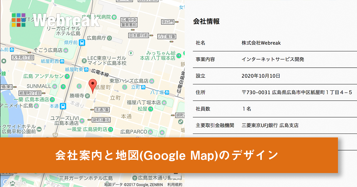 Google Mapと、関連情報をまとめて表示できるデザインです。